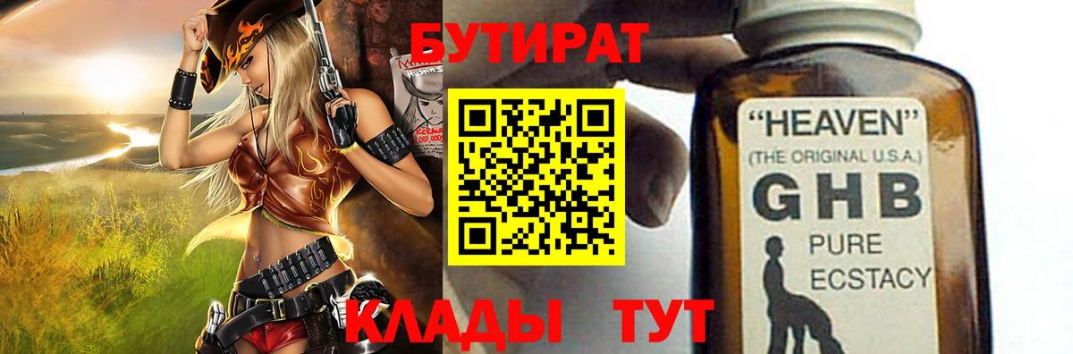 Бутират буратино  Вход с VPN  Знаменск 