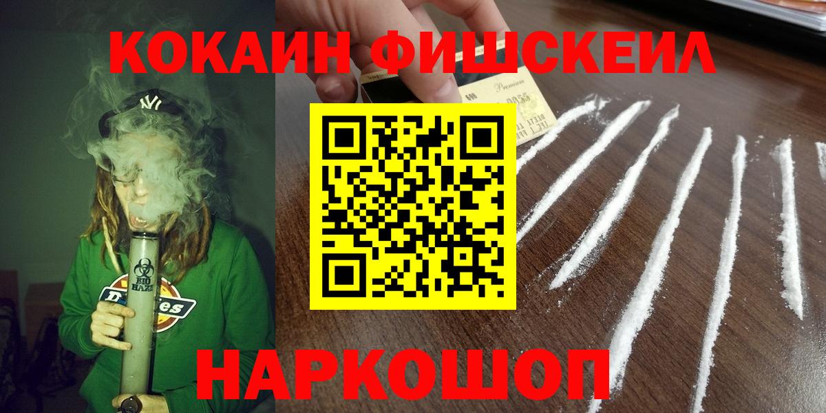 Знаменск  Кокаин  Вход с VPN  COCAIN Колумбийский 