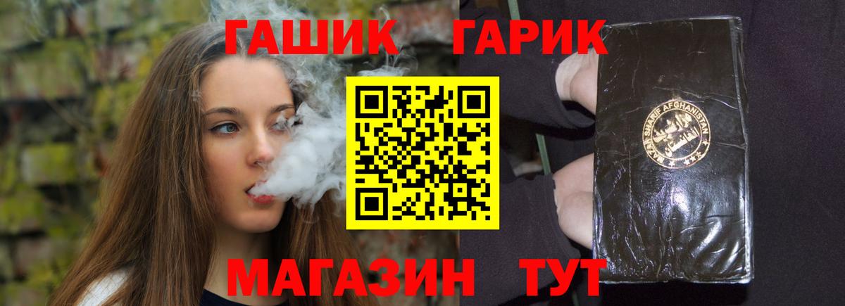 ГАШ гашик Знаменск
