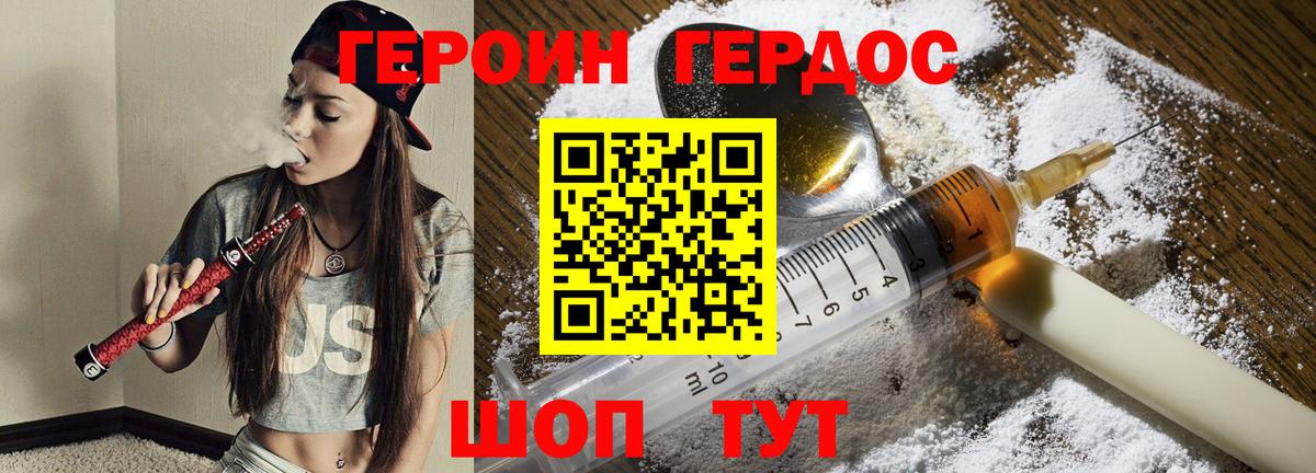 ГЕРОИН Heroin Знаменск