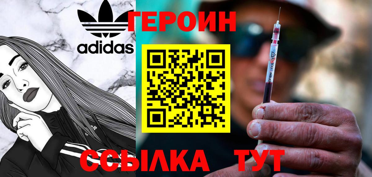 ГЕРОИН герыч  Вход с VPN  Знаменск 