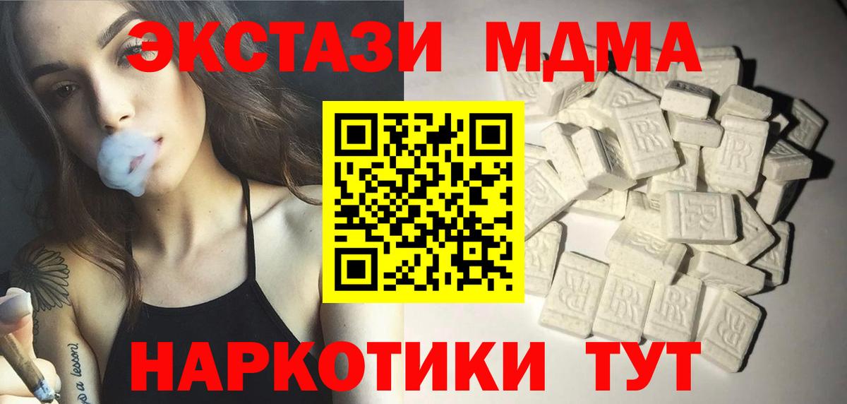 MDMA молли Знаменск