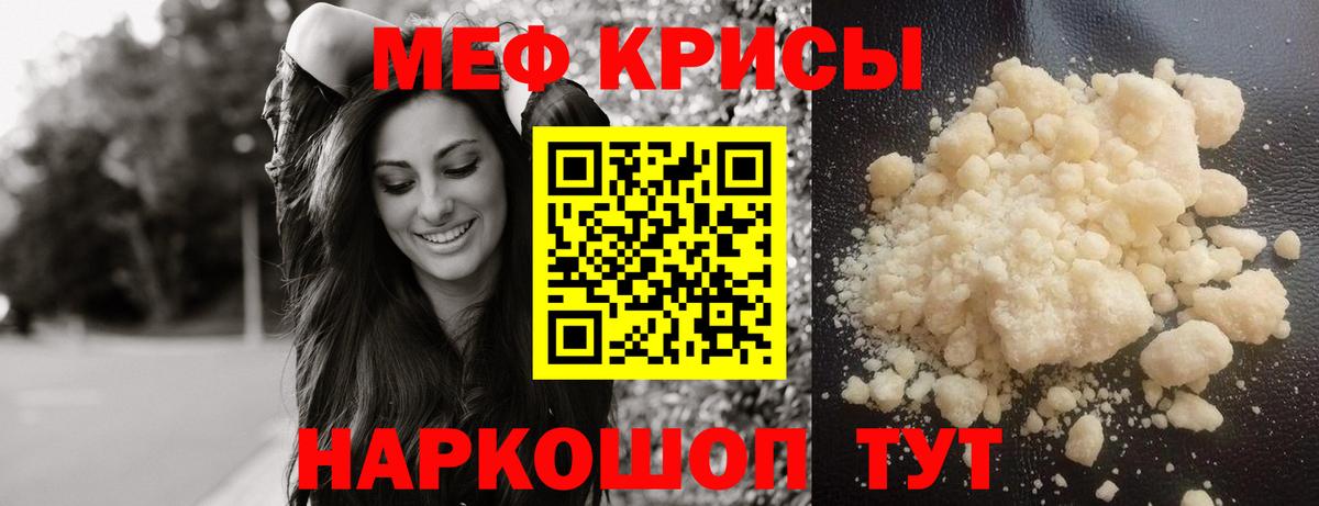 Меф кристаллы Знаменск