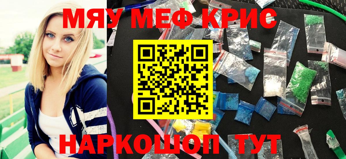 Меф 4 MMC  Вход с VPN  Знаменск  Мефедрон  Мефедрон кристаллы 