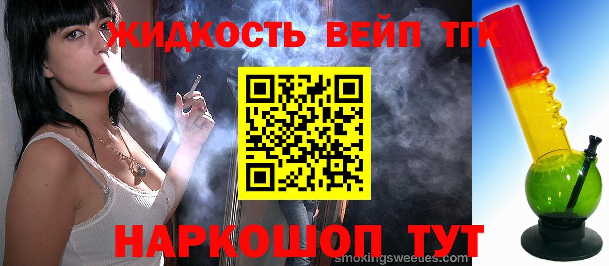 ТГК вейп  ТГК жижа  Знаменск  Вход с VPN 